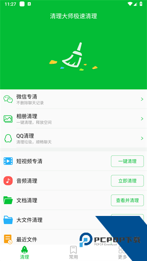 快速清理大师