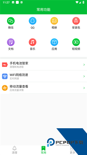 快速清理大师