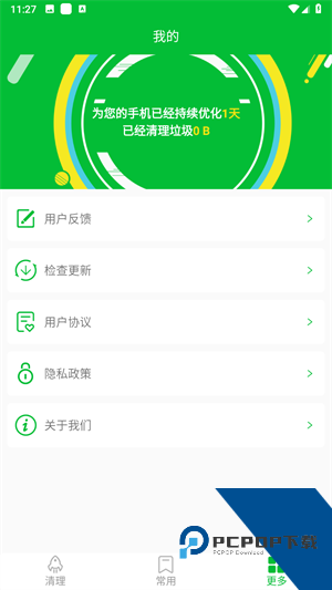 快速清理大师