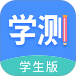 学测网学生版最新版app下载 v1.10.10