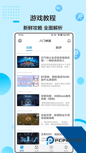 八门神器最新版