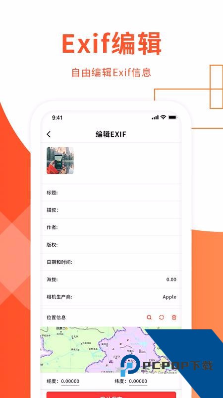 exif照片信息查看器app