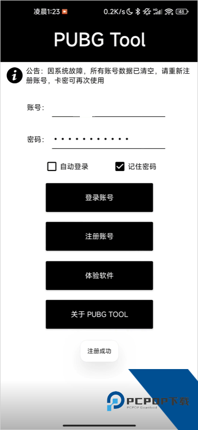pubgtool画质助手最新版本