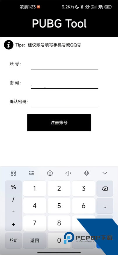pubgtool画质助手最新版本