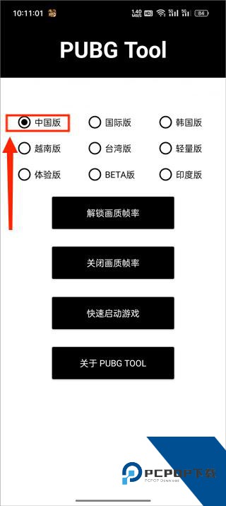 pubgtool画质助手最新版本