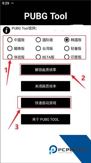 pubgtool画质助手最新版本