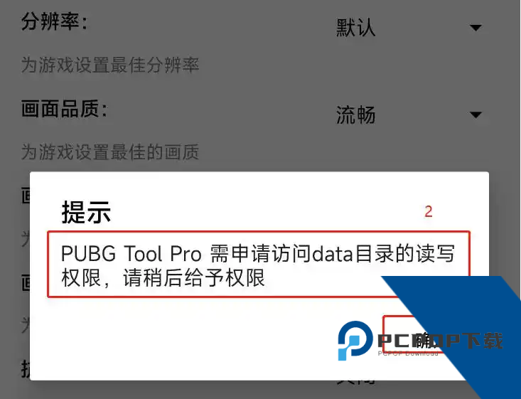 pubgtool画质助手最新版本