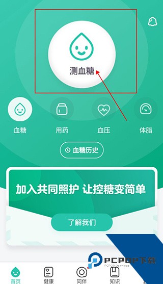 共同照护app