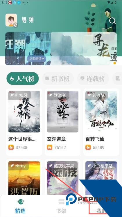 东南小说无广告版