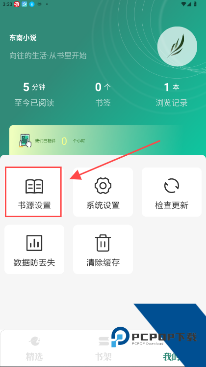 东南小说无广告版