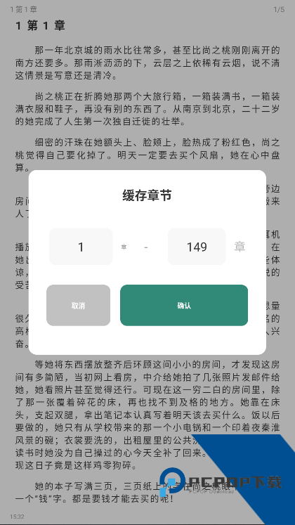 东南小说无广告版