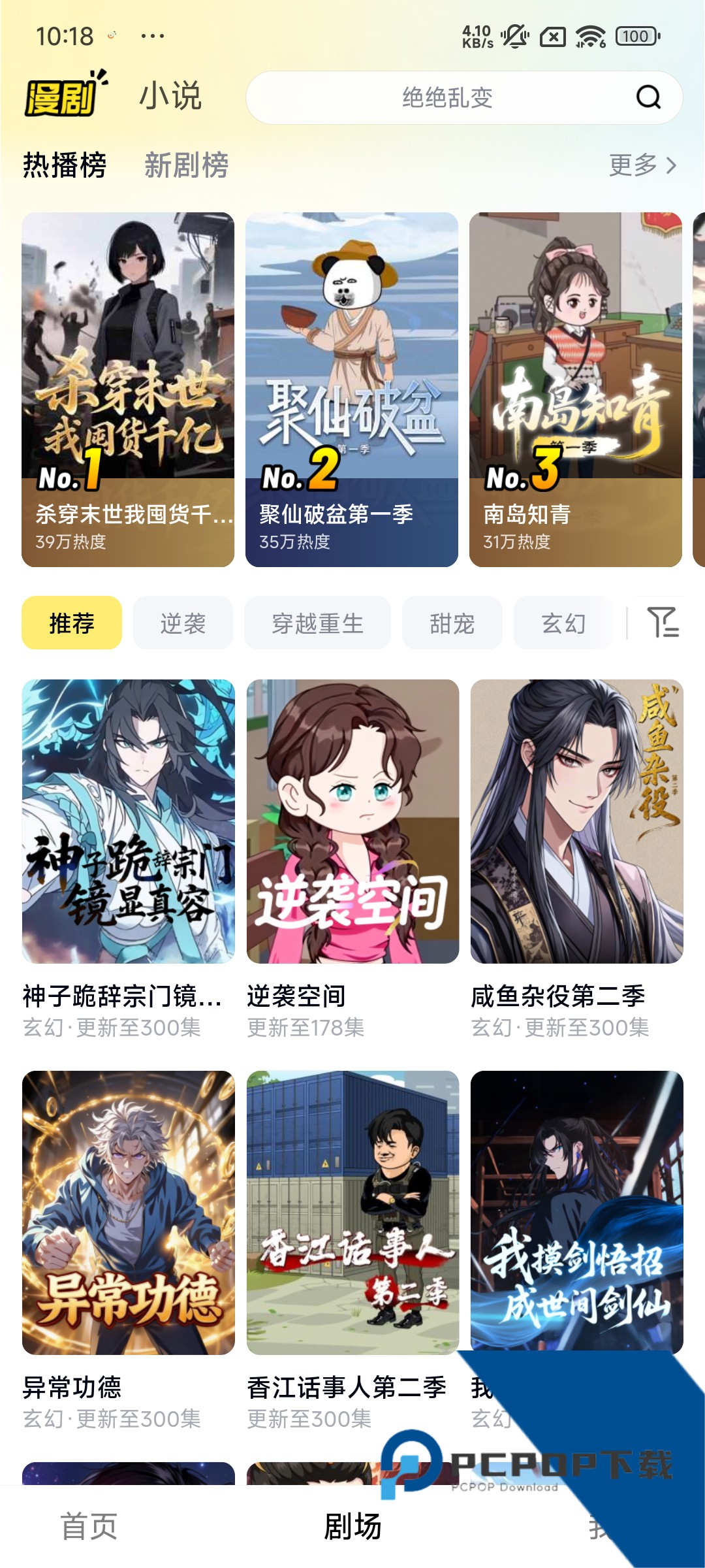 柚漫剧app
