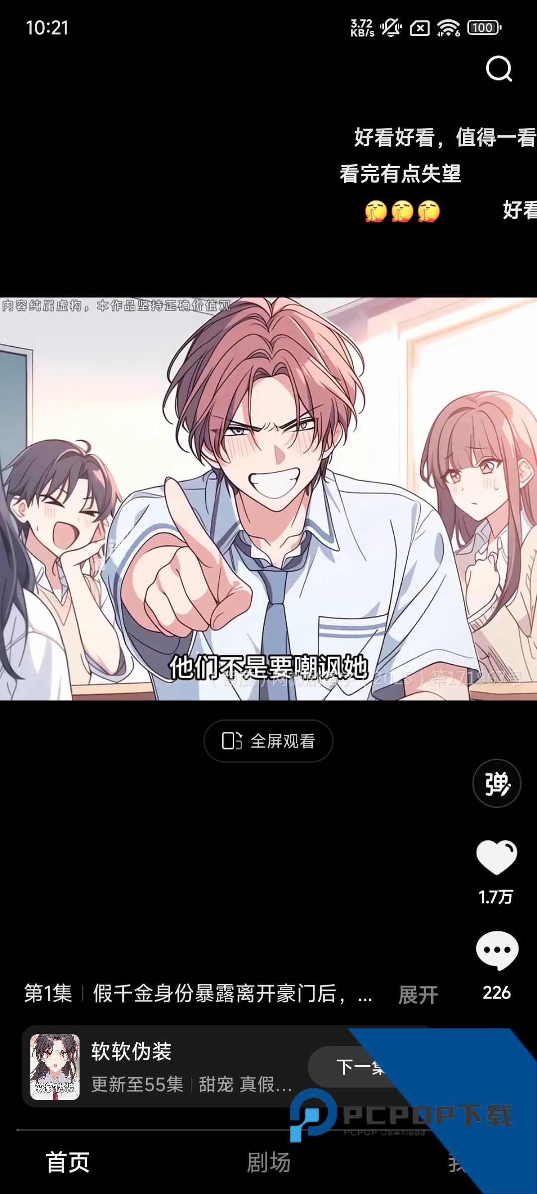 柚漫剧app