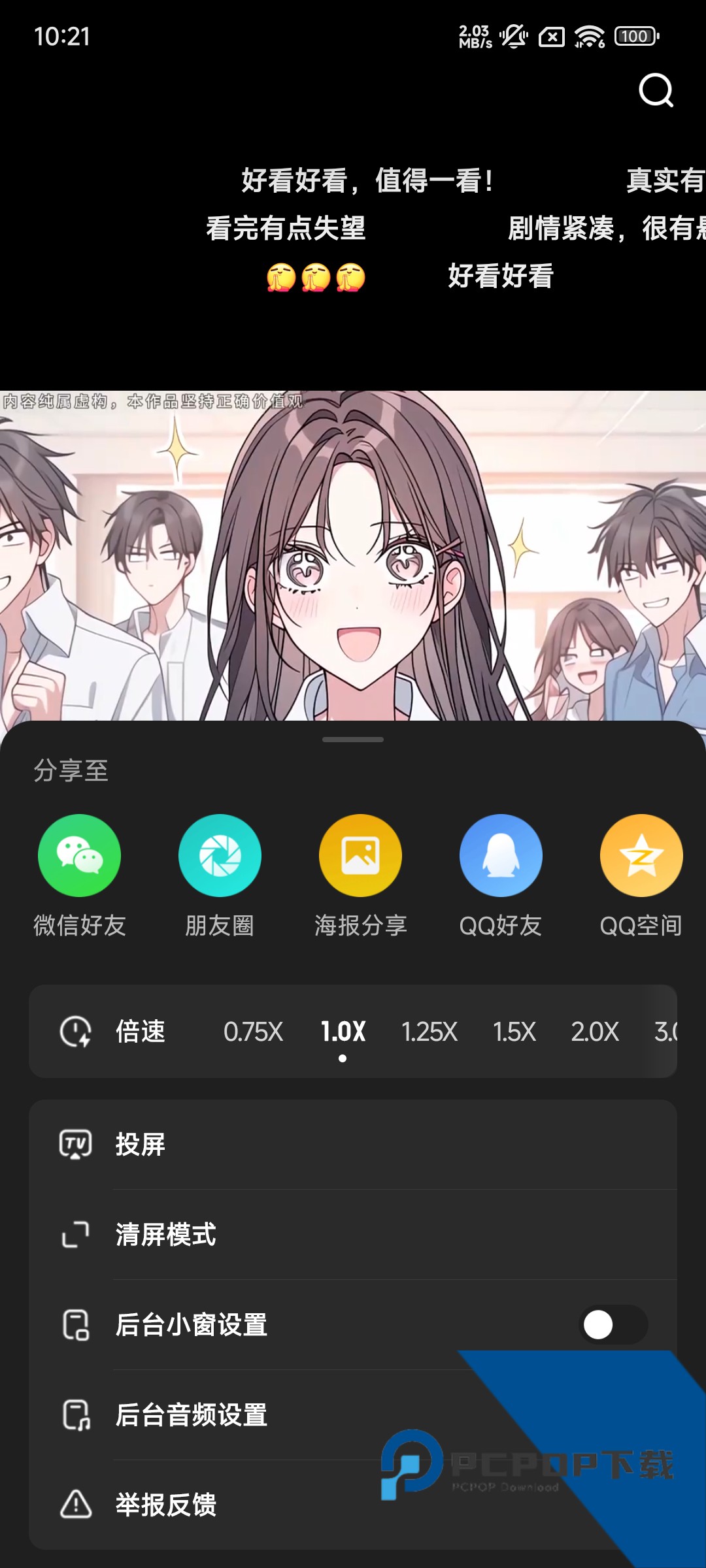 柚漫剧app