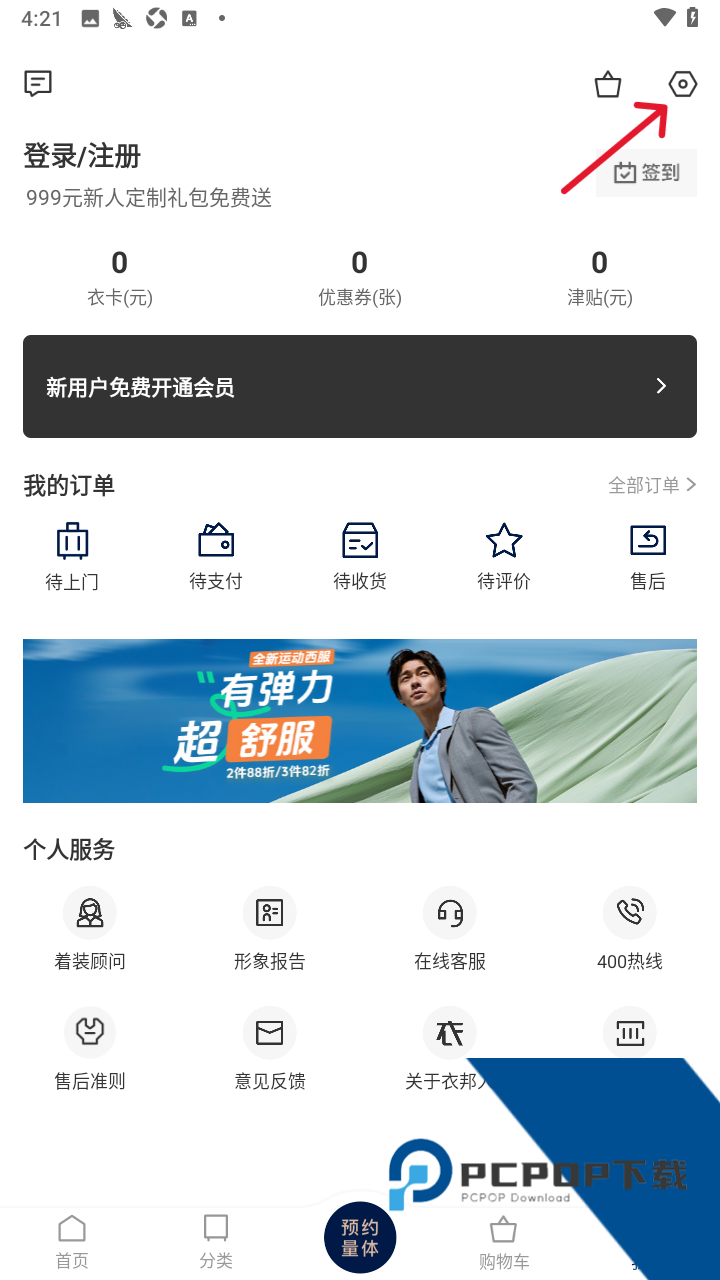 衣邦人
