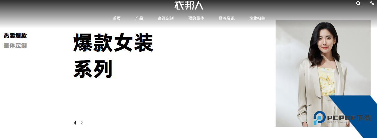 衣邦人