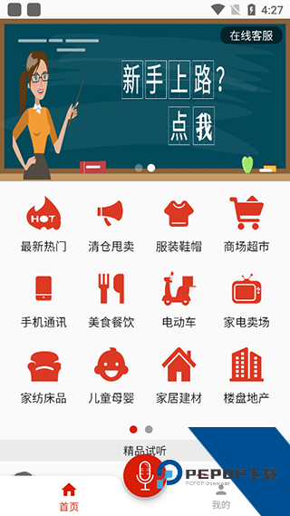 超级配音app