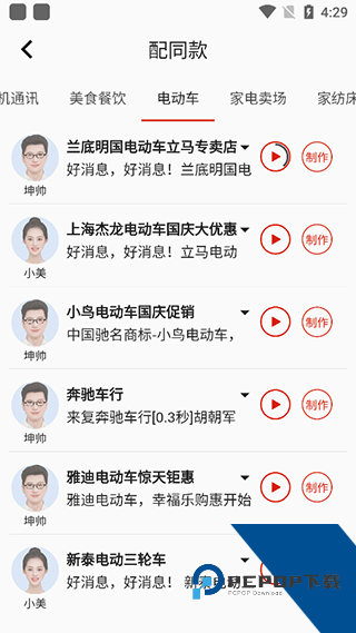 超级配音app