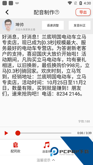超级配音app
