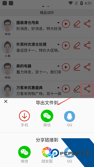 超级配音app