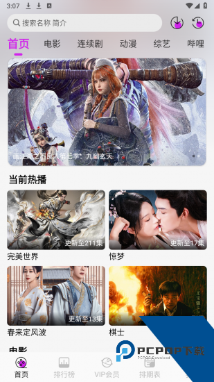 剧咖影视免费版