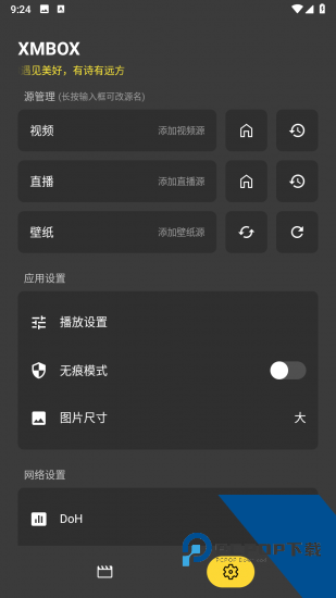 XMBOX影视官方正版