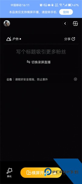 虎牙助手app