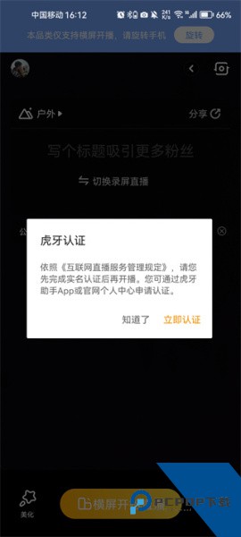 虎牙助手app