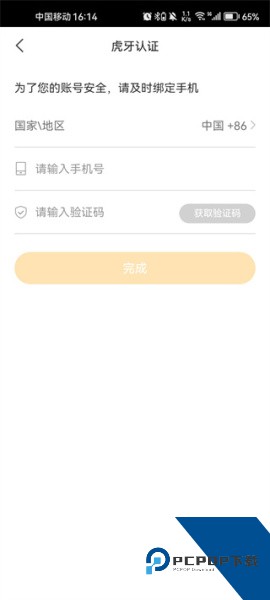 虎牙助手app