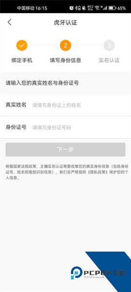 虎牙助手app