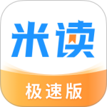 米读极速版免费阅读软件下载 v2.57.0.1229.1200