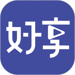 好享最新版本下载v1.2.1