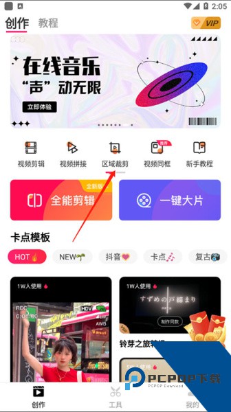 爱剪辑手机版
