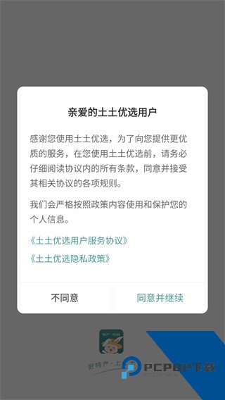 土土优选