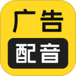 广告配音大全免费版下载 v2.0.62