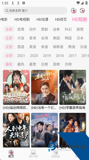 新桃子影视免费版