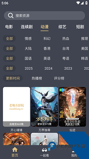 老地方影院无广告版