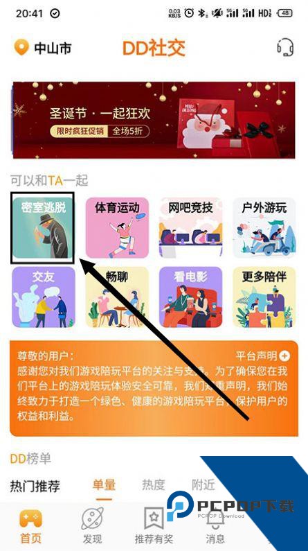 DD社交APP最新版