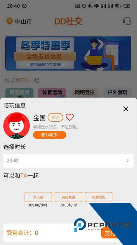 DD社交APP最新版