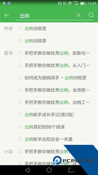 百度文库app