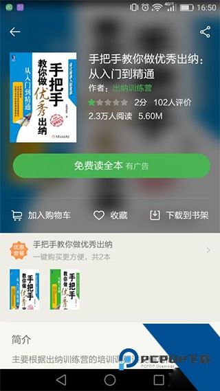 百度文库app