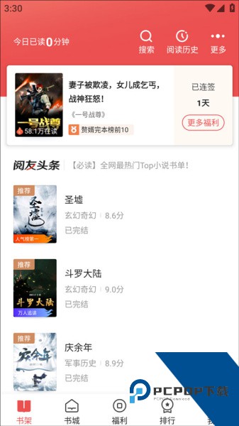 阅友免费小说app