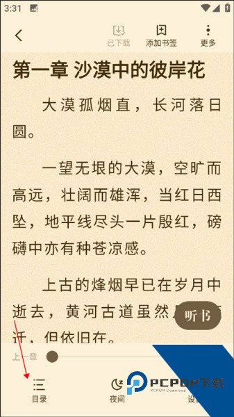阅友免费小说app