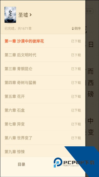 阅友免费小说app