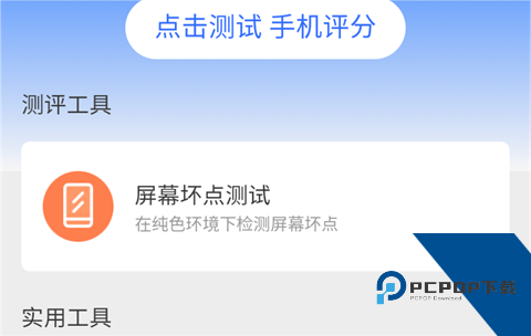 多宝手机工具