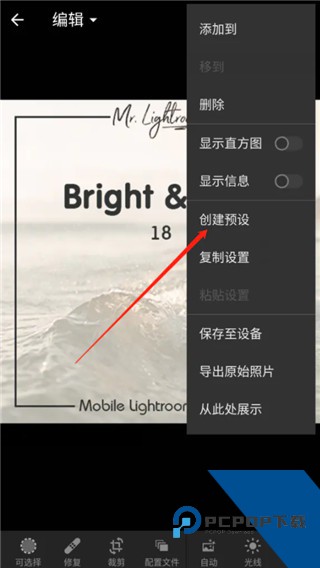 lightroom手机修图软件