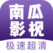 南瓜影视大全app手机版 v3.1.6