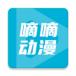 嘀嘀动画app2026新版 v2.1.5