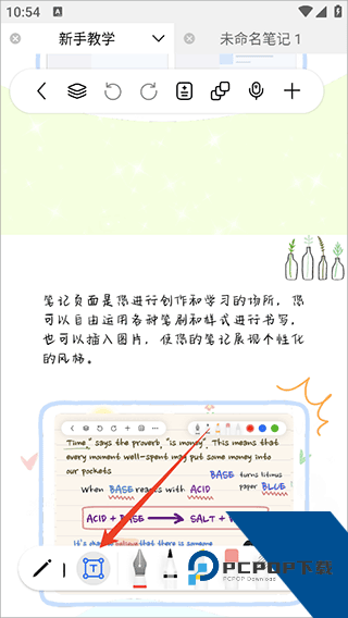 自由笔记app官方版