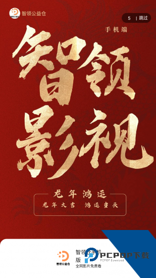 智领影视app官方版